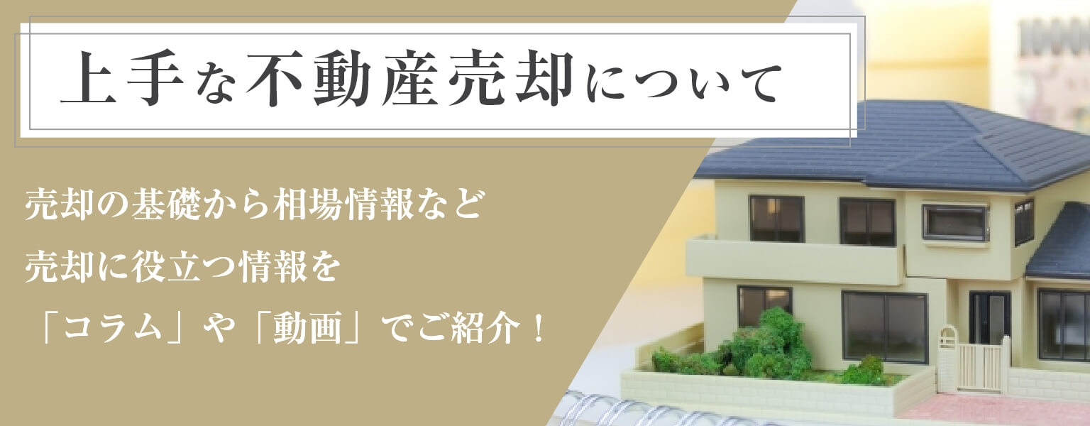 釧路で不動産売却や買取の相談・査定ならセンチュリー21不動産専門